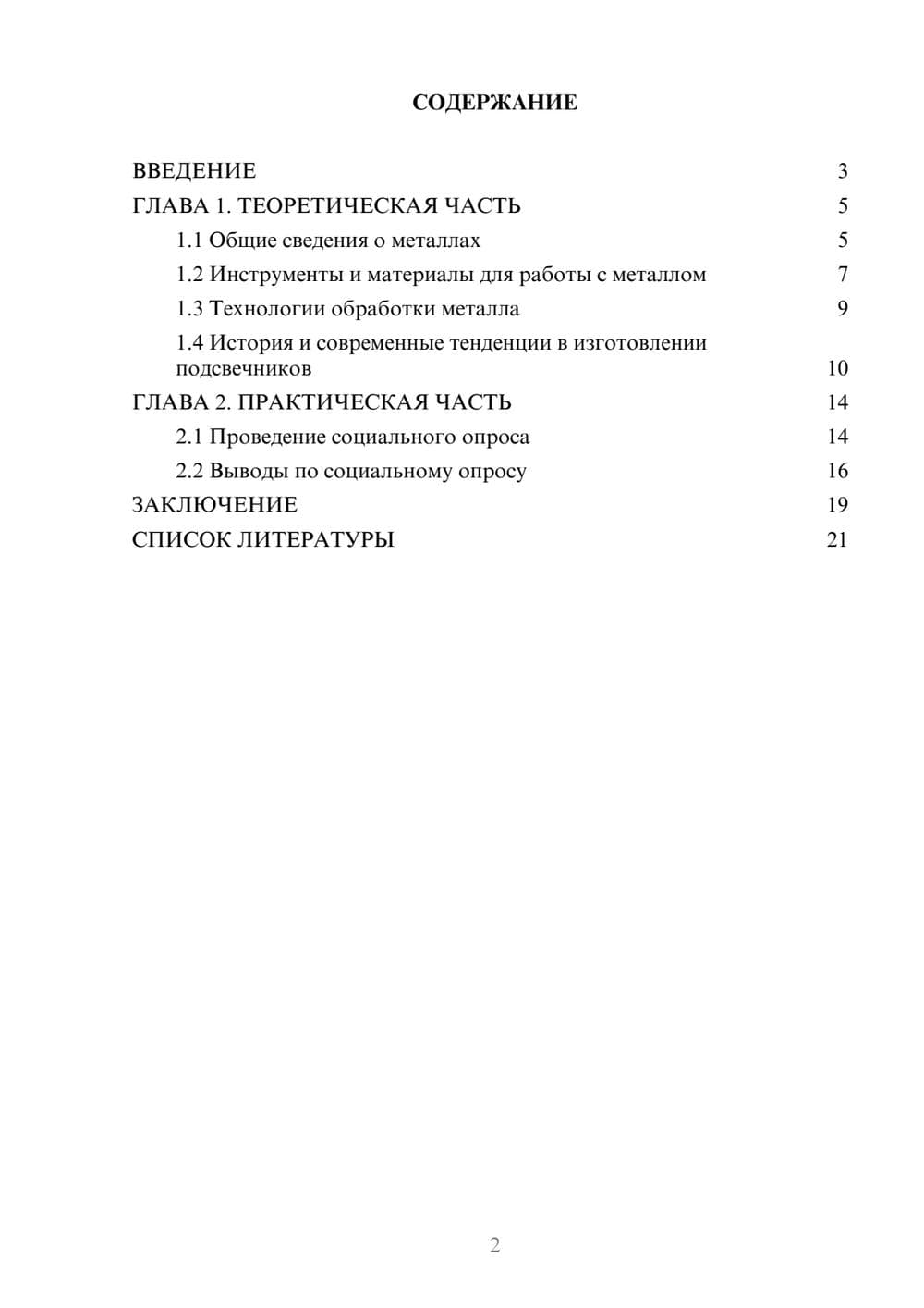 Предпросмотр проекта 2
