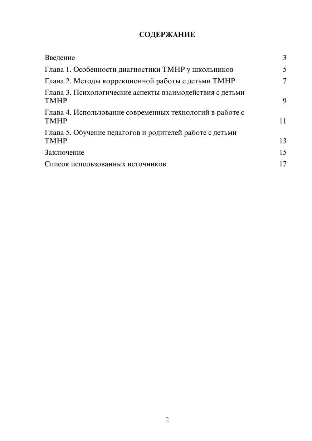 Предпросмотр реферата 2