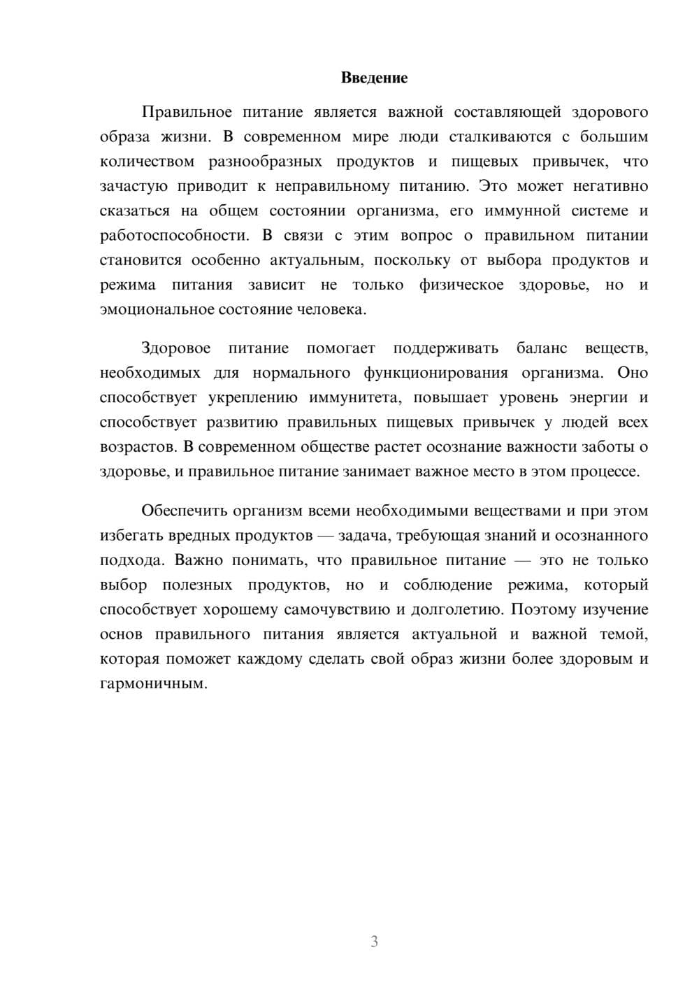 Предпросмотр доклада 3