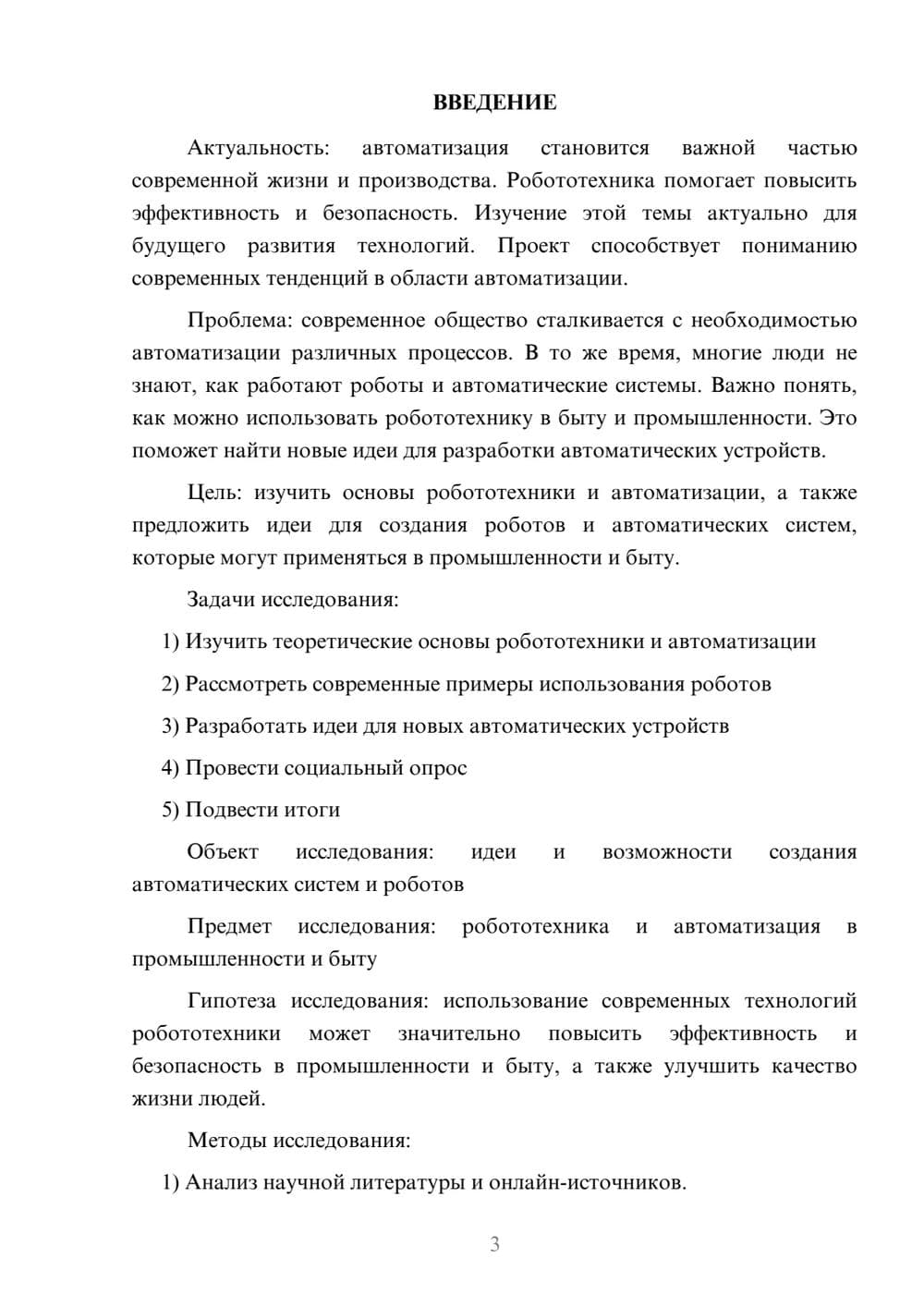 Предпросмотр проекта 3