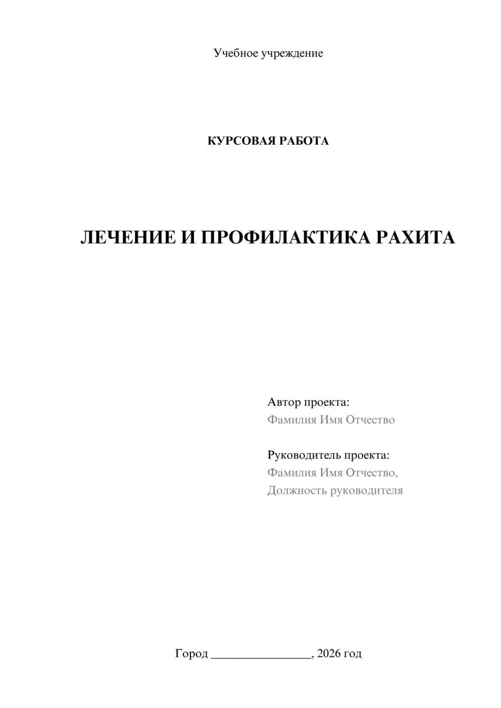 Предпросмотр курсовой работы 1