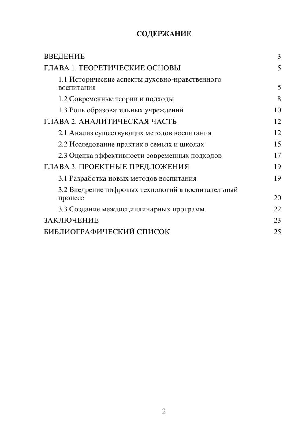 Предпросмотр курсовой работы 2