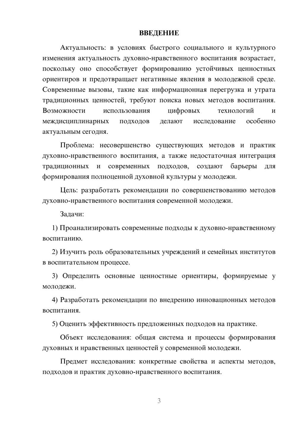 Предпросмотр курсовой работы 3