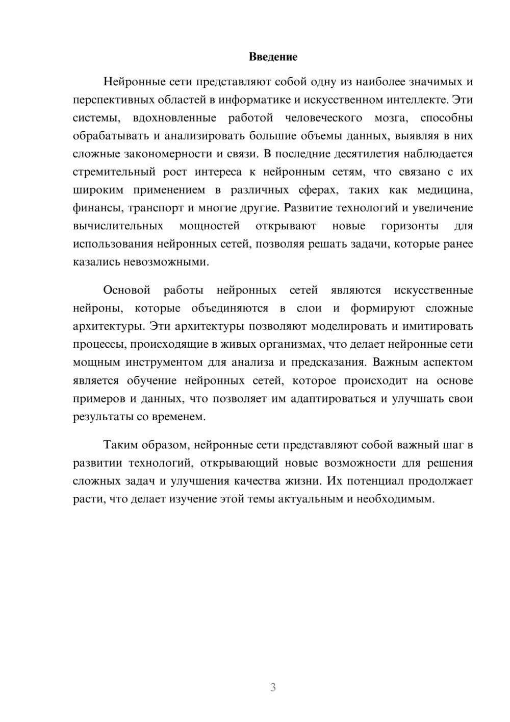 Предпросмотр реферата 3