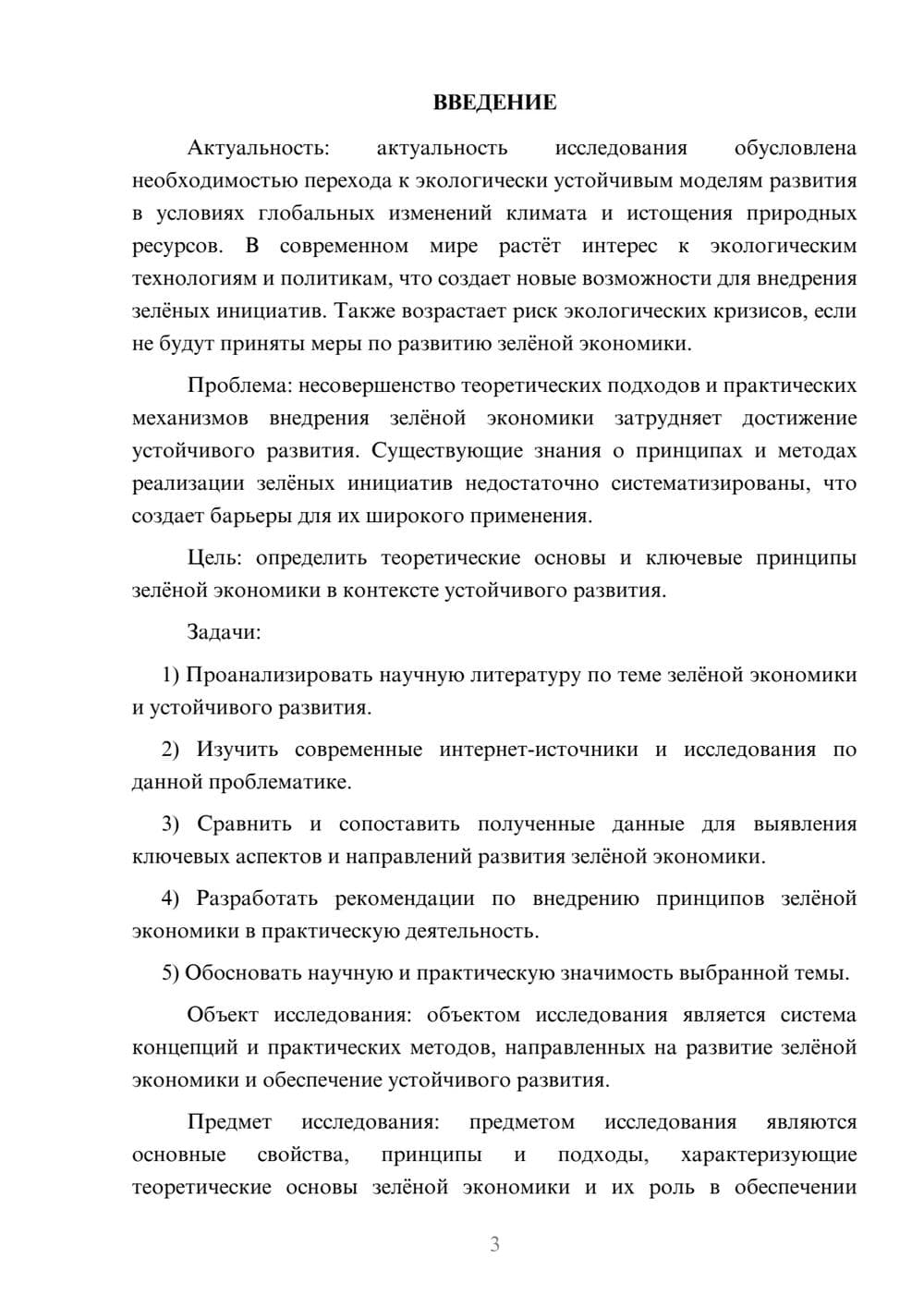 Предпросмотр курсовой работы 3