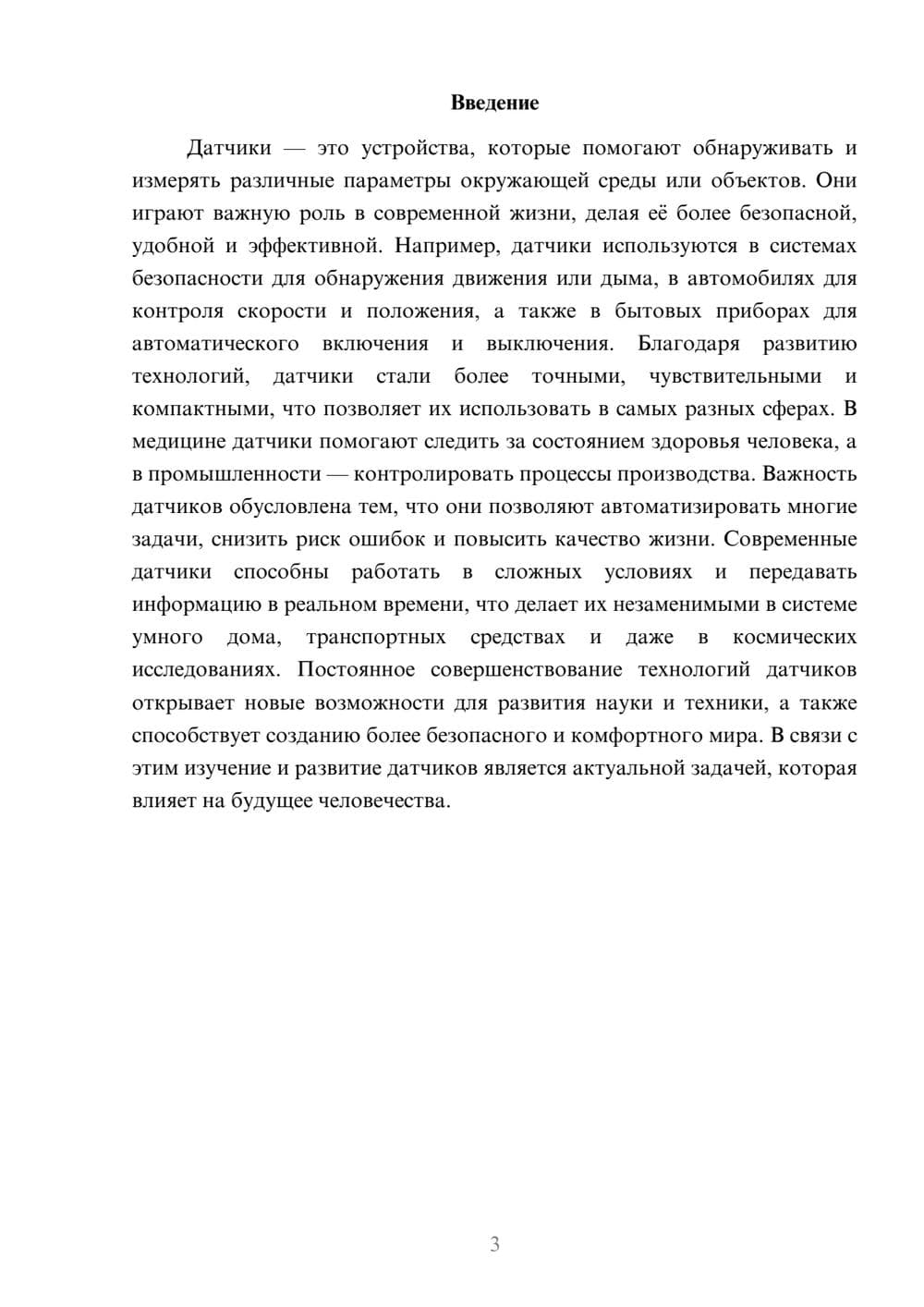 Предпросмотр доклада 3