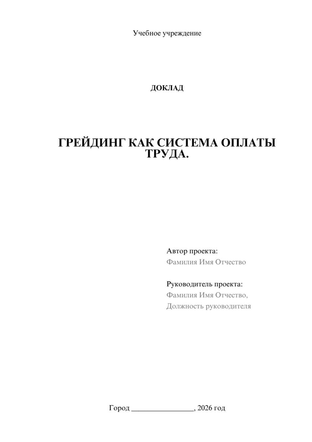Предпросмотр доклада 1