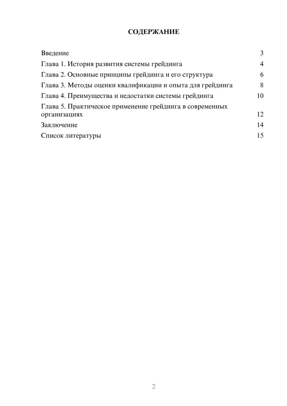 Предпросмотр доклада 2