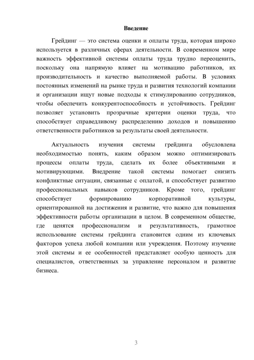 Предпросмотр доклада 3