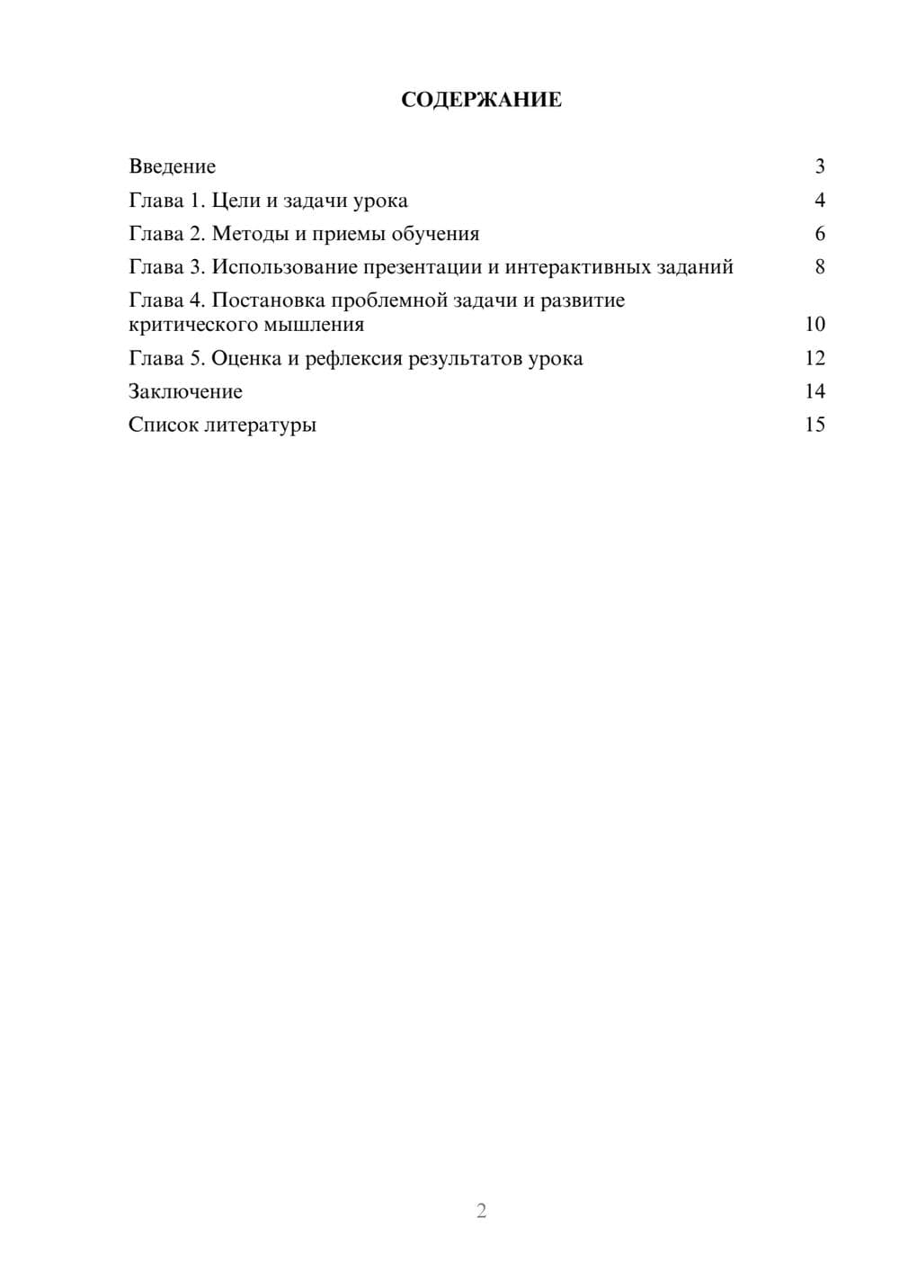 Предпросмотр доклада 2