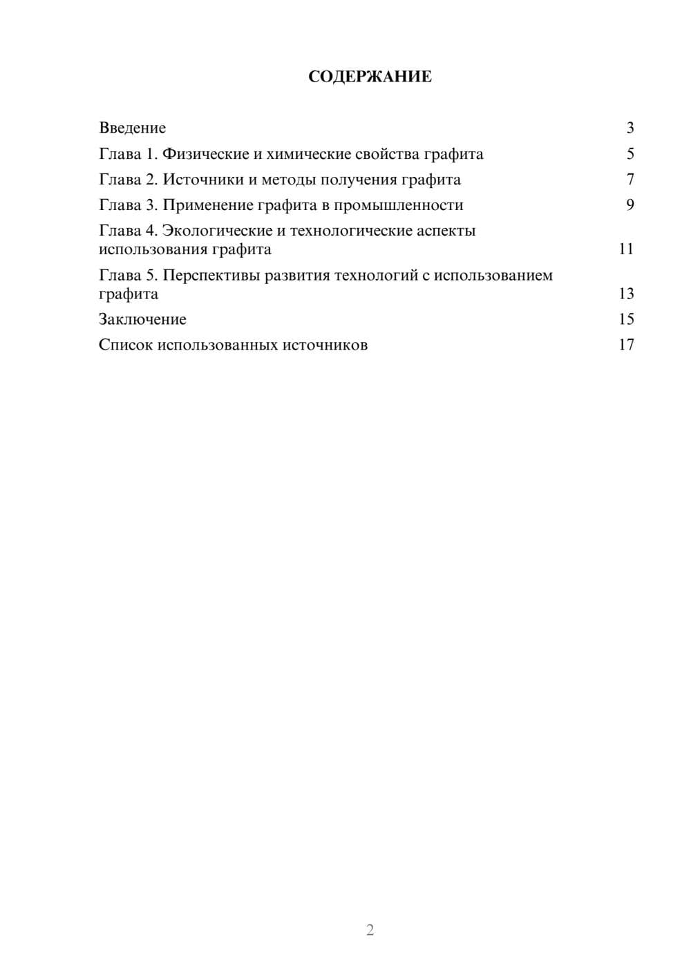 Предпросмотр реферата 2