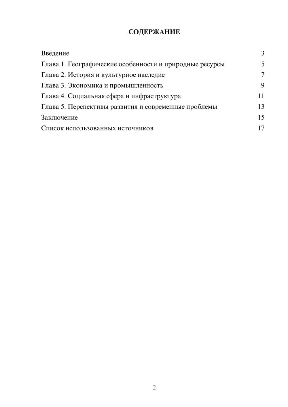Предпросмотр реферата 2