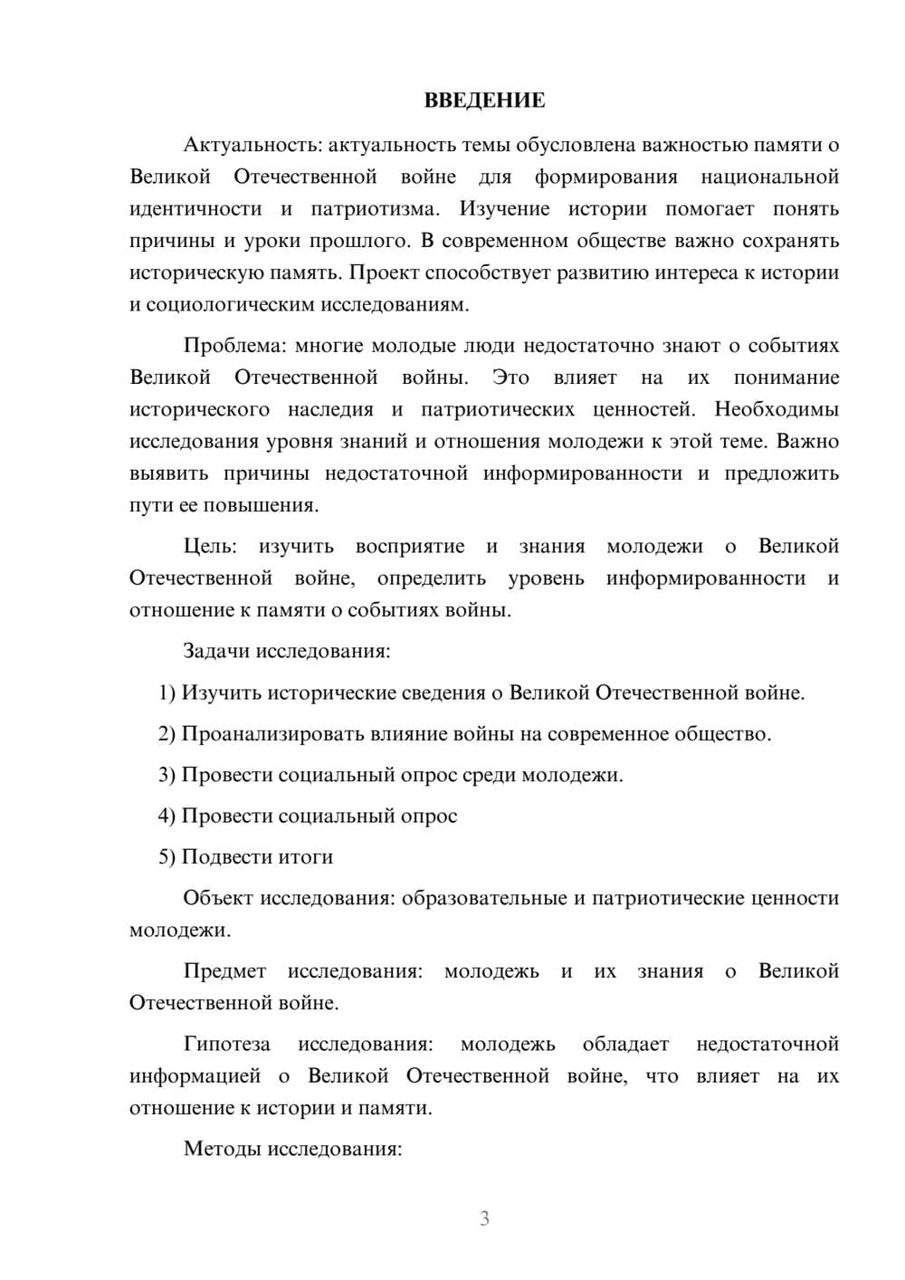 Предпросмотр проекта 3