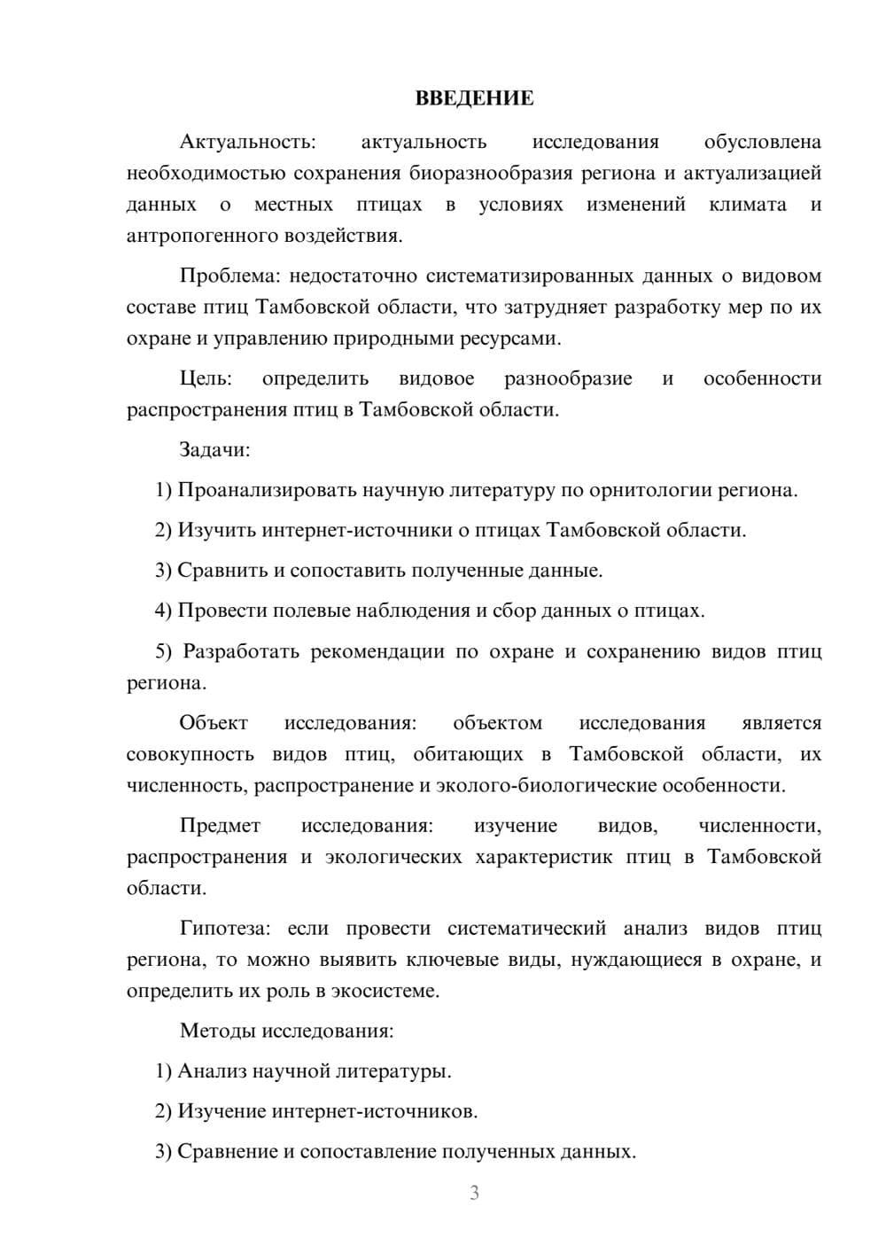 Предпросмотр курсовой работы 3