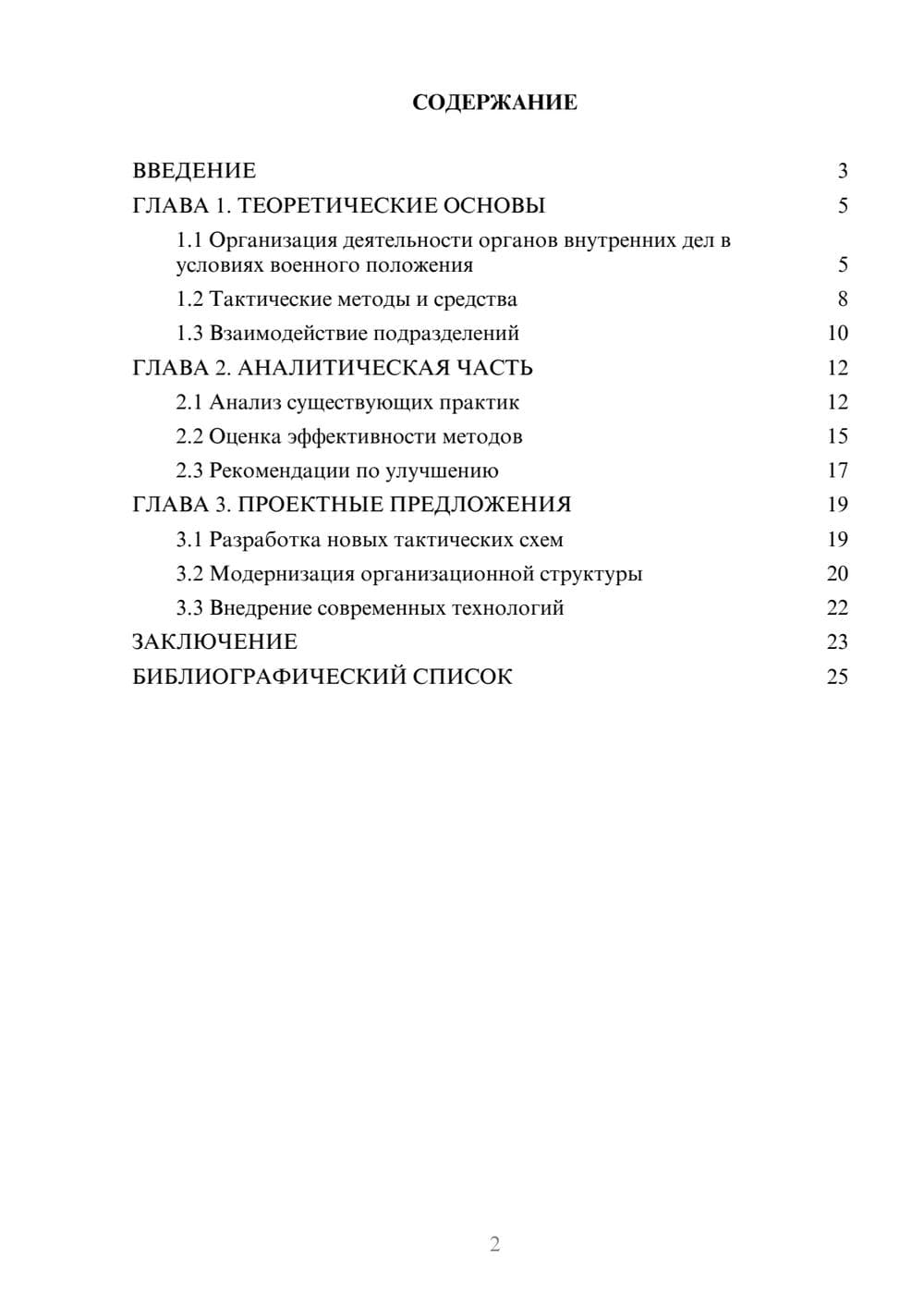 Предпросмотр курсовой работы 2