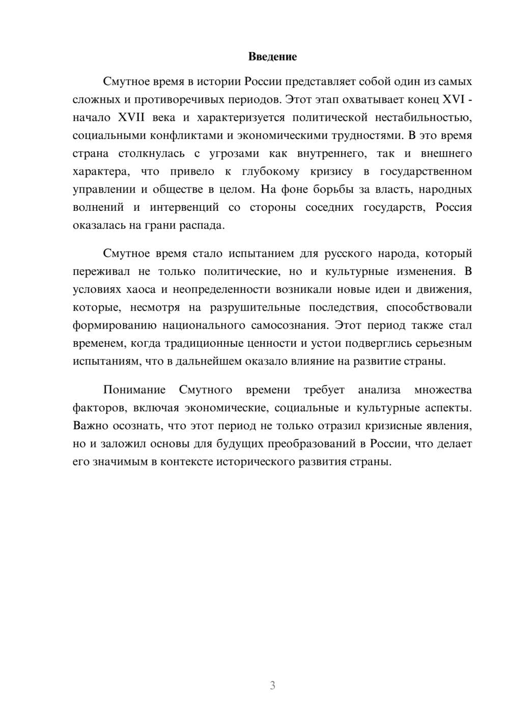 Предпросмотр реферата 3