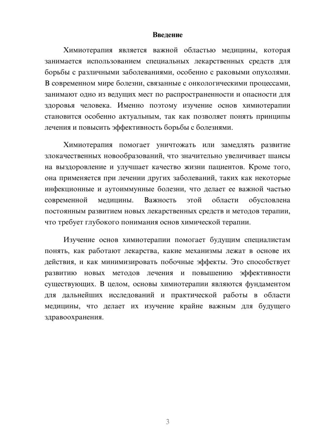 Предпросмотр доклада 3