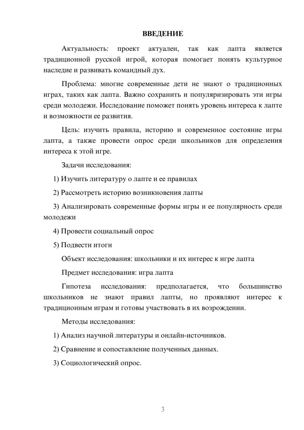 Предпросмотр проекта 3