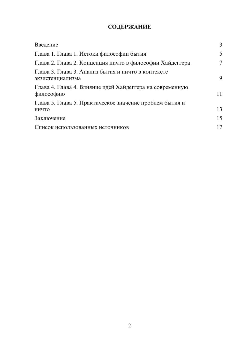 Предпросмотр реферата 2