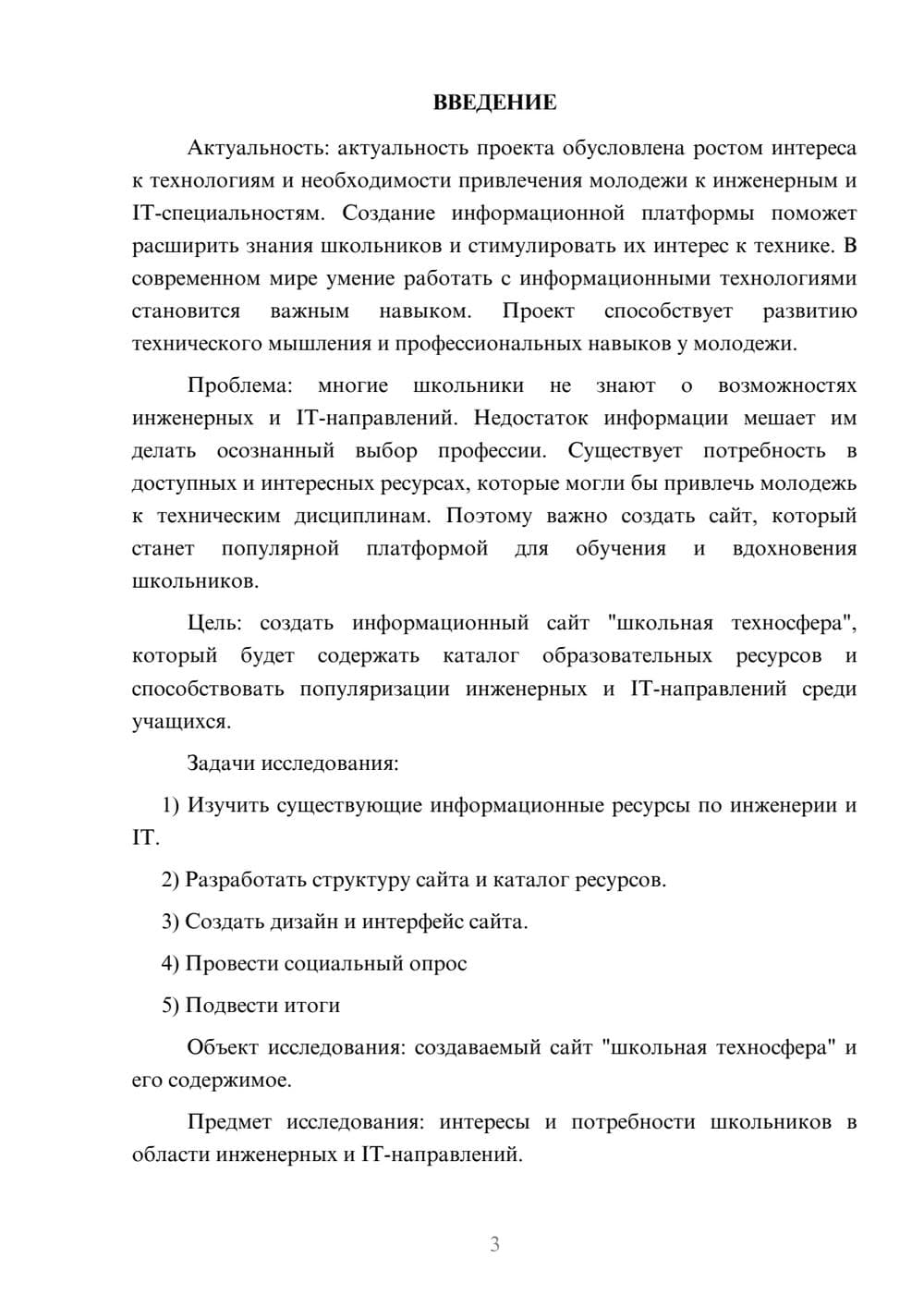 Предпросмотр проекта 3