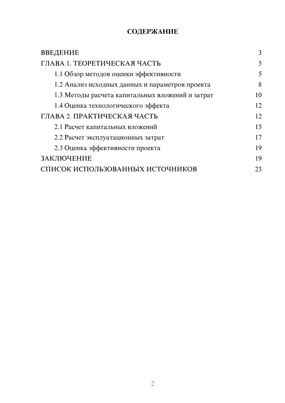 Предпросмотр курсовой работы 2