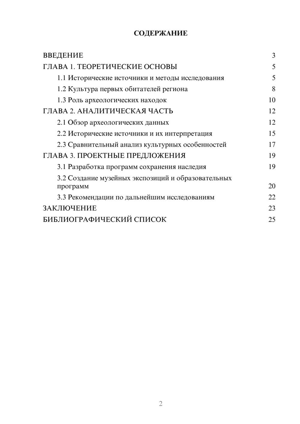 Предпросмотр курсовой работы 2