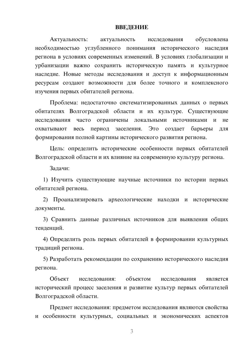 Предпросмотр курсовой работы 3