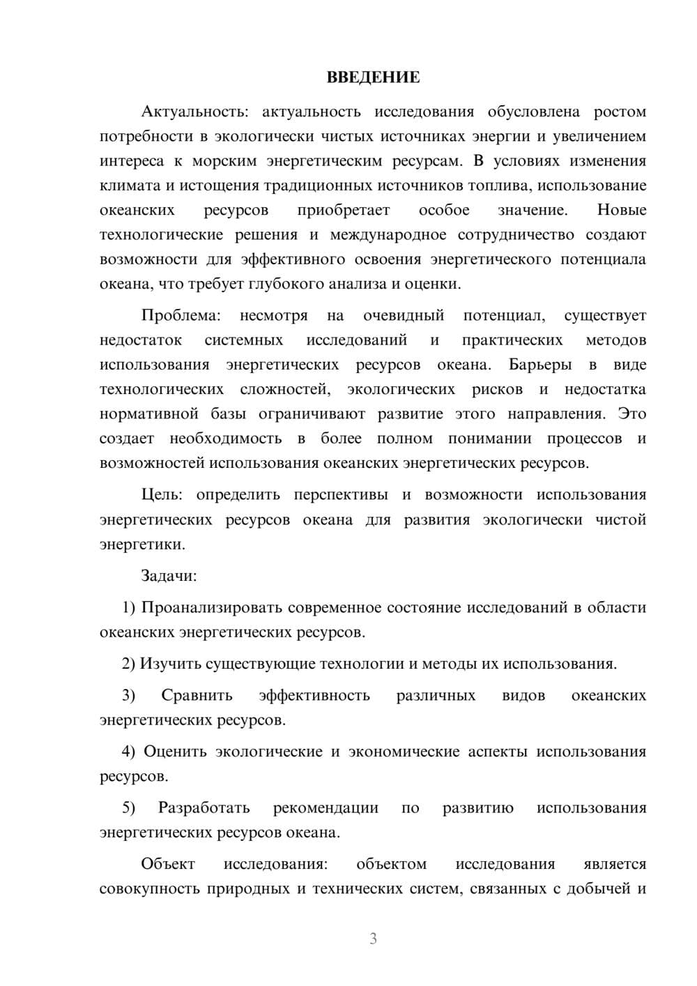Предпросмотр курсовой работы 3