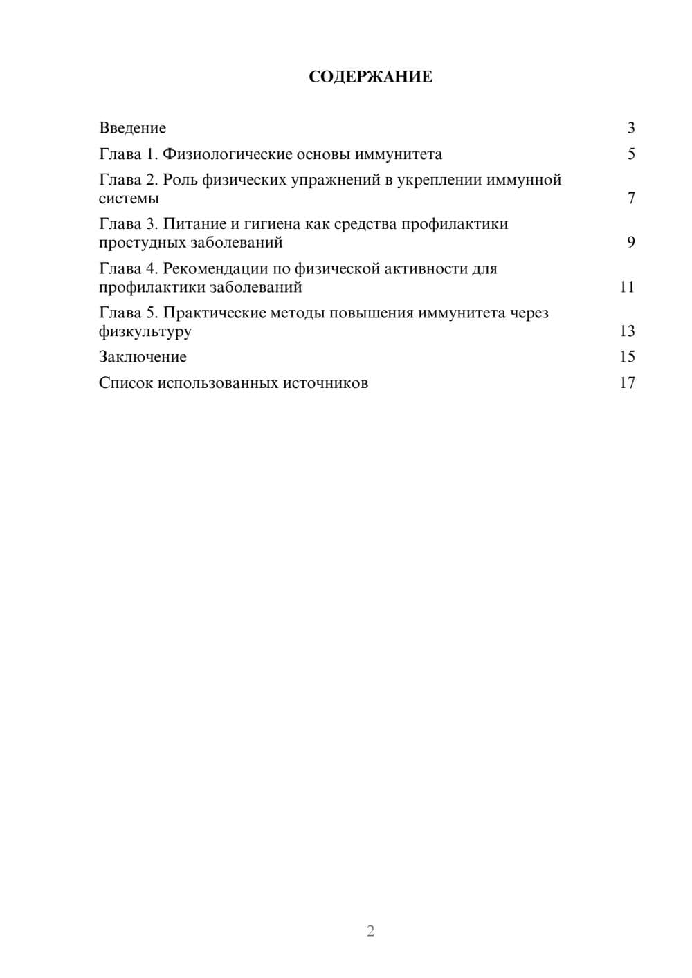 Предпросмотр реферата 2