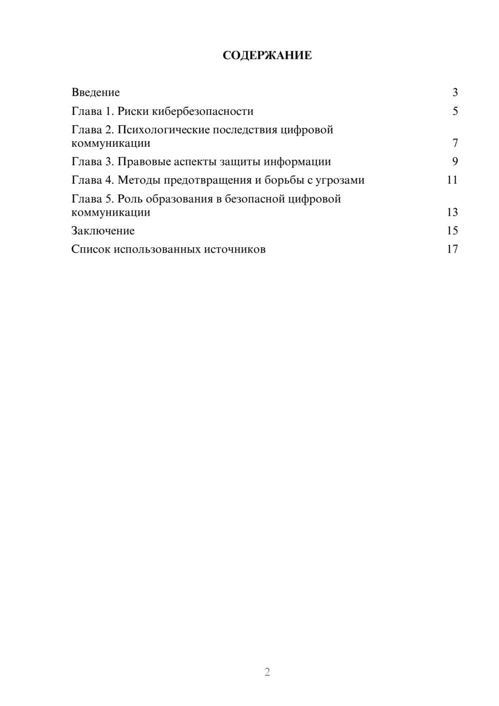 Предпросмотр реферата 2