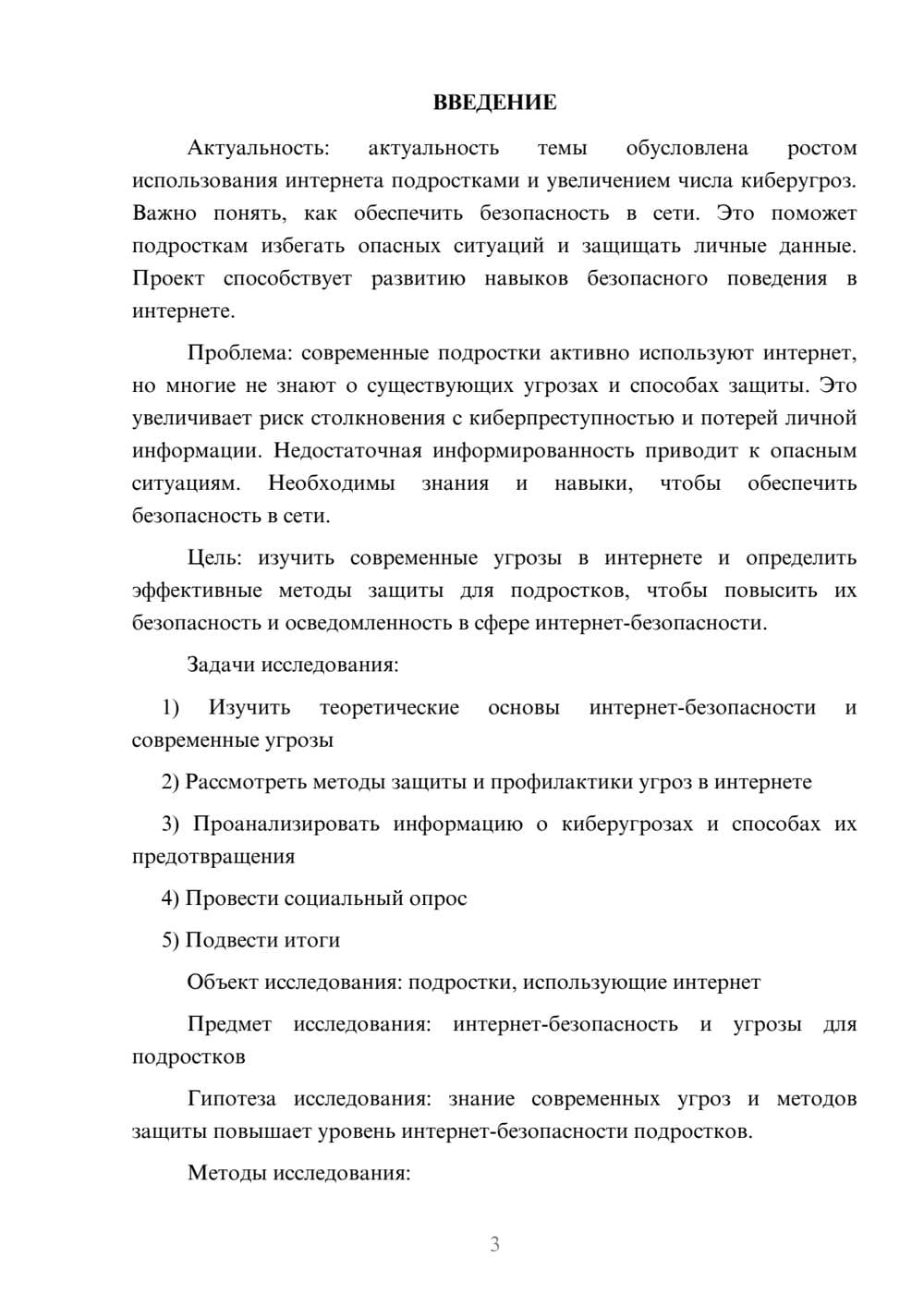 Предпросмотр проекта 3