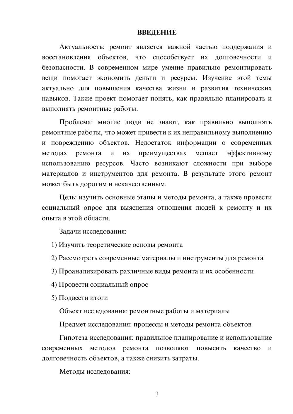 Предпросмотр проекта 3