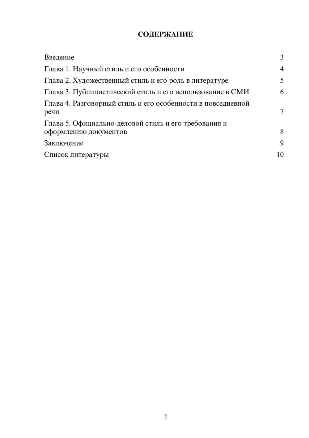 Предпросмотр доклада 2