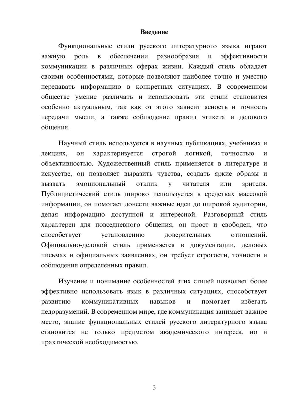 Предпросмотр доклада 3