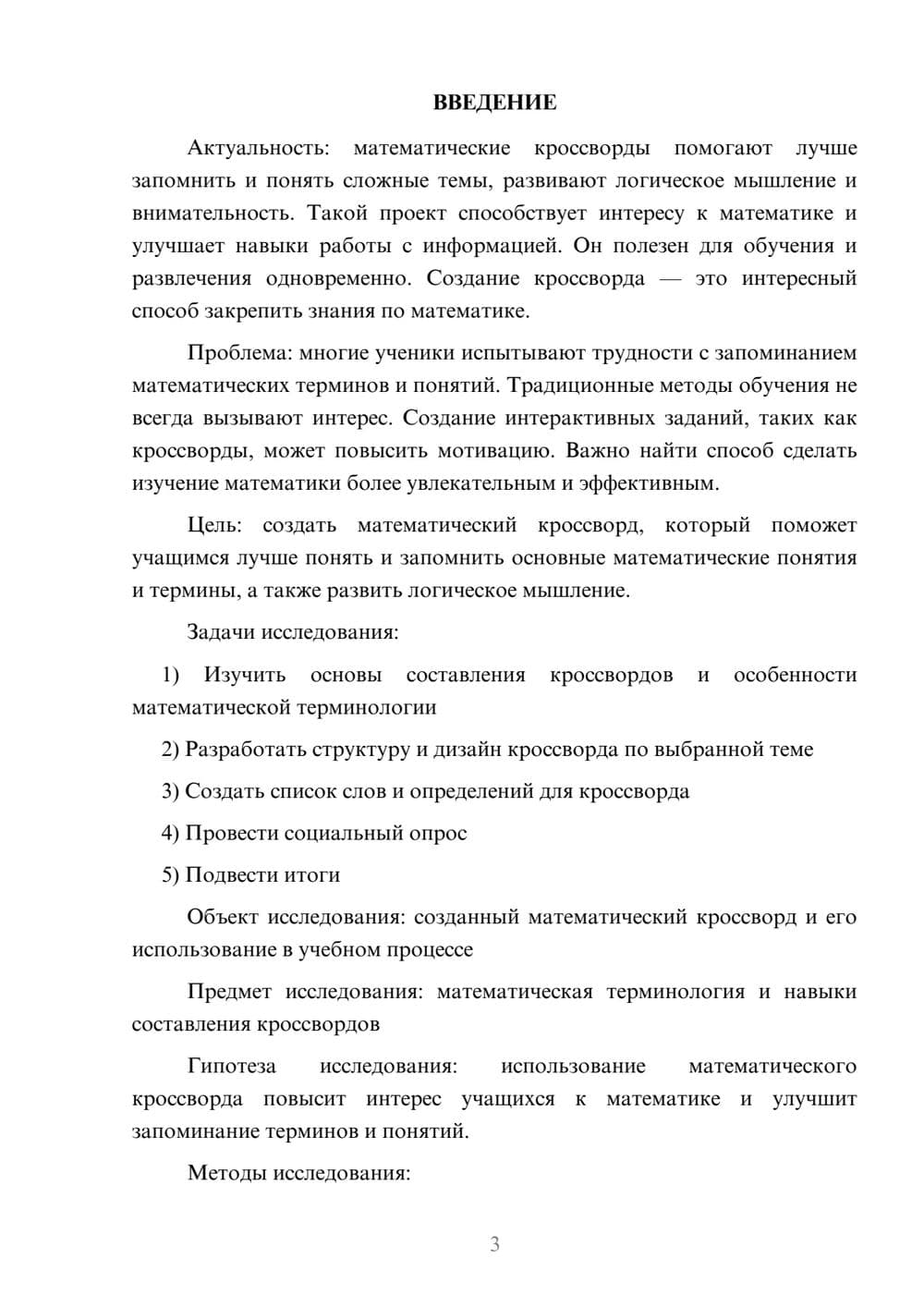 Предпросмотр проекта 3