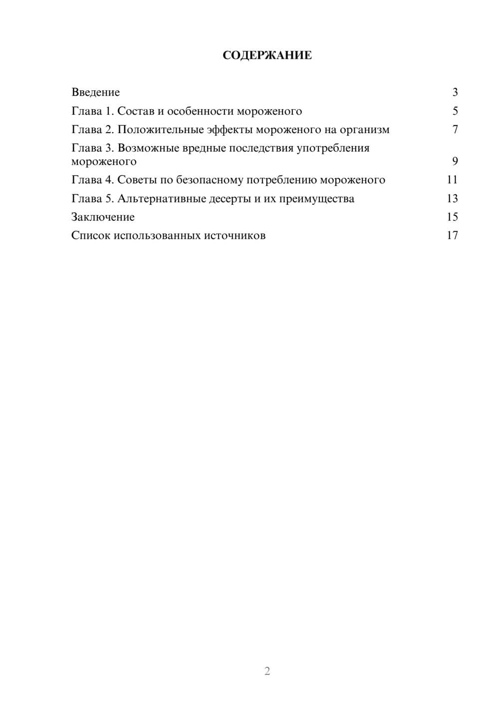 Предпросмотр реферата 2