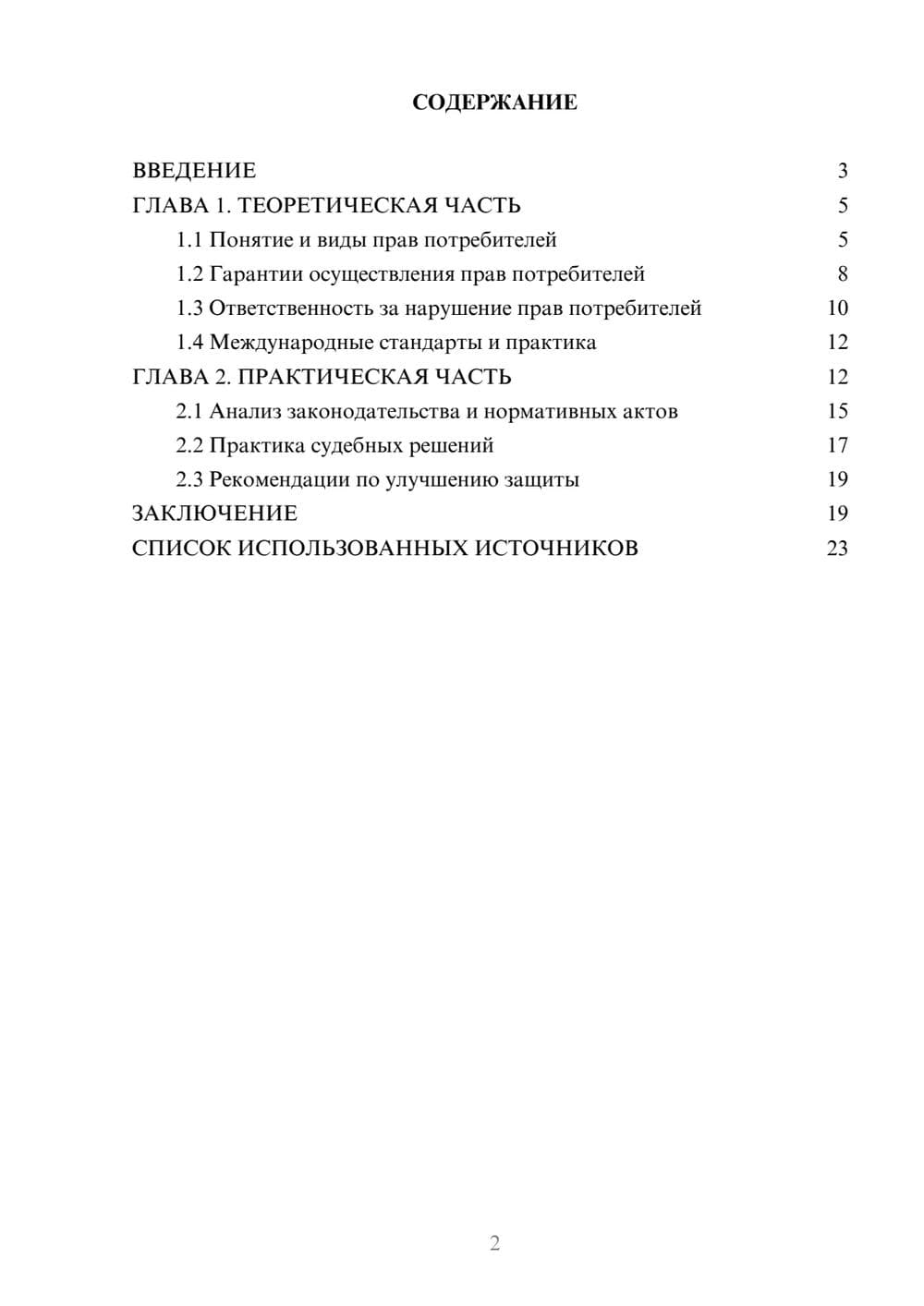 Предпросмотр курсовой работы 2