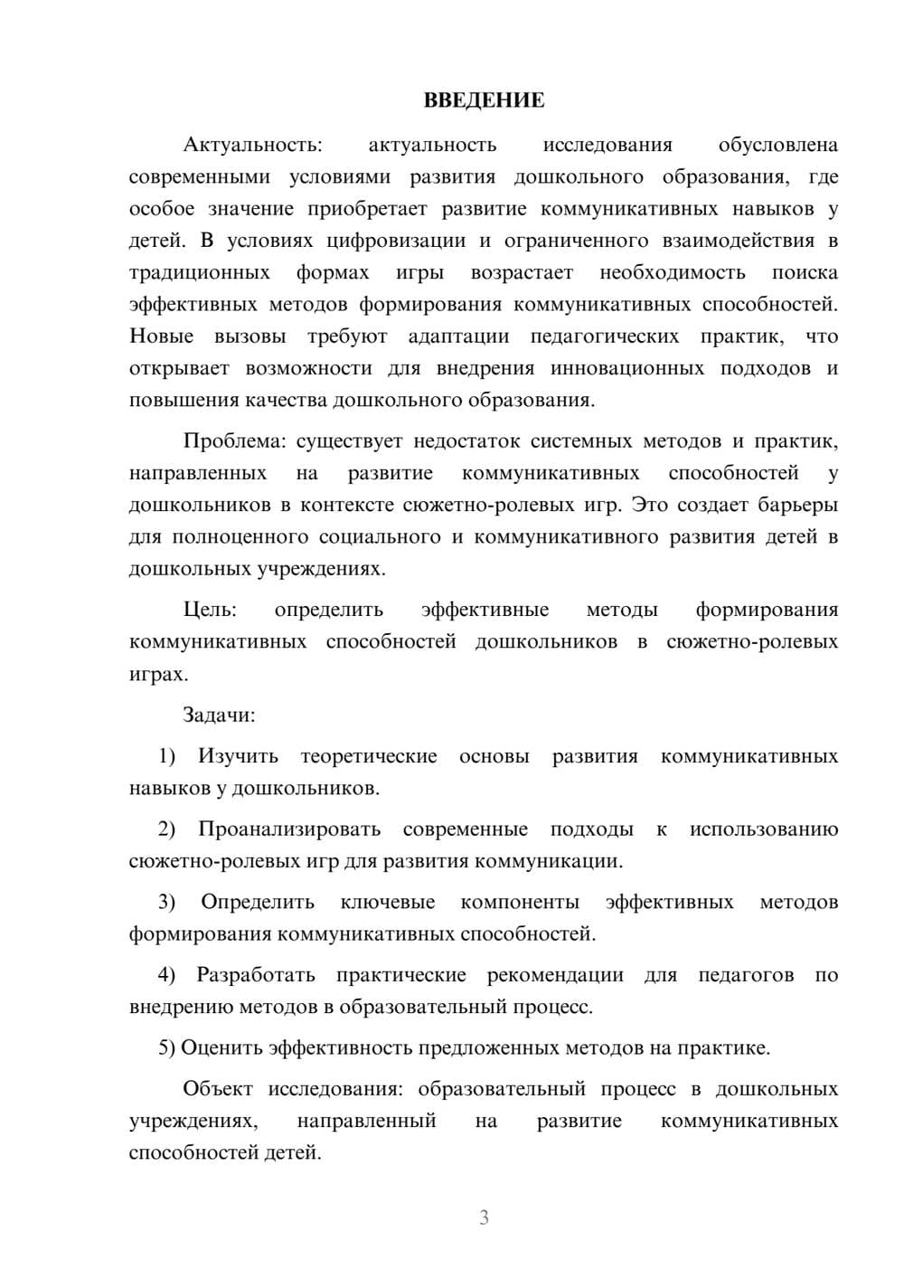 Предпросмотр курсовой работы 3