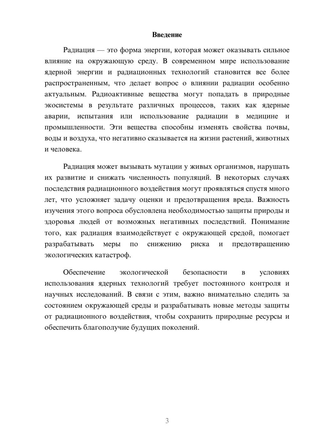Предпросмотр доклада 3