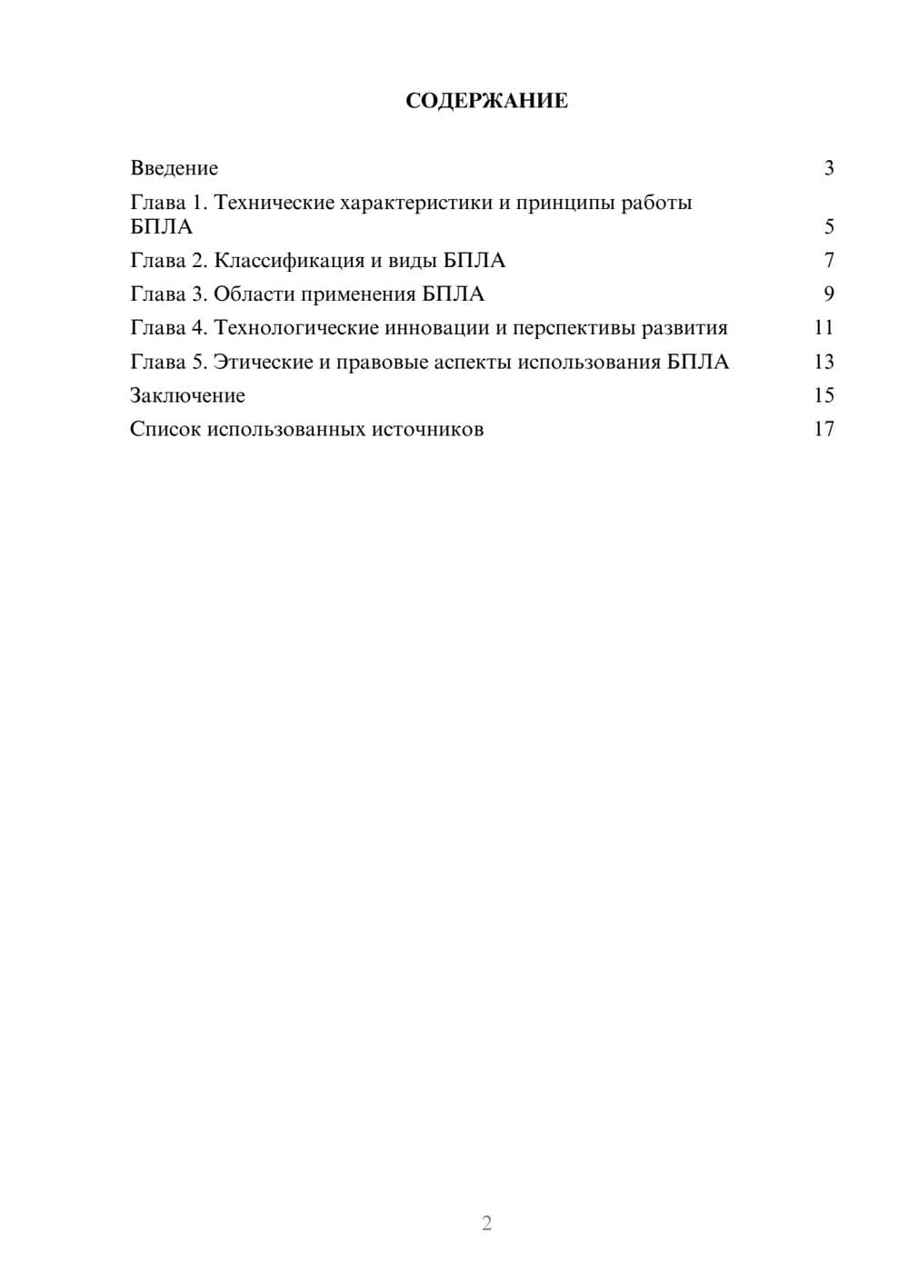 Предпросмотр реферата 2