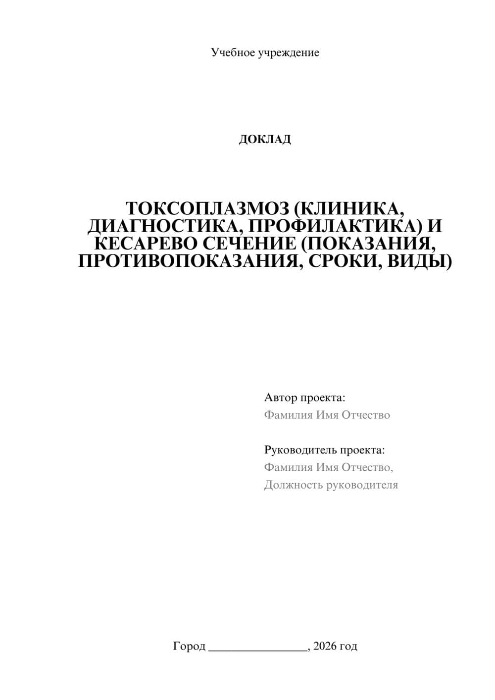 Предпросмотр доклада 1