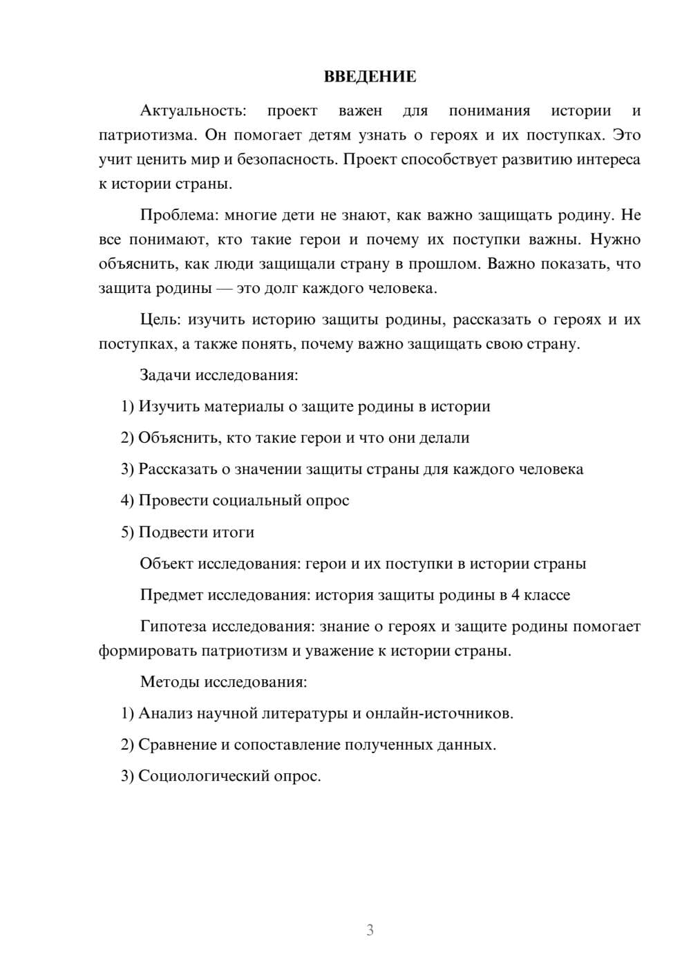 Предпросмотр проекта 3