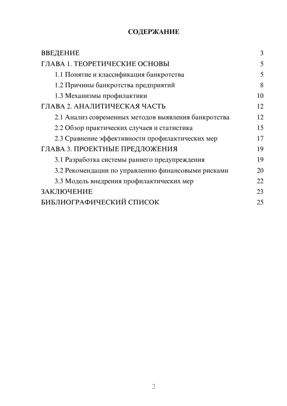 Предпросмотр курсовой работы 2
