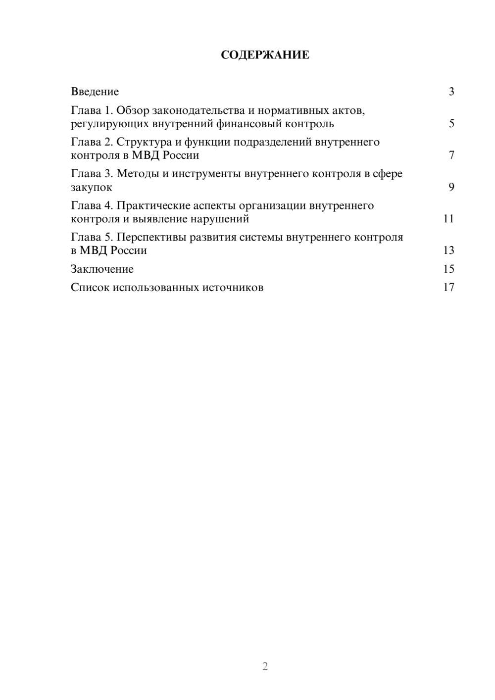 Предпросмотр реферата 2