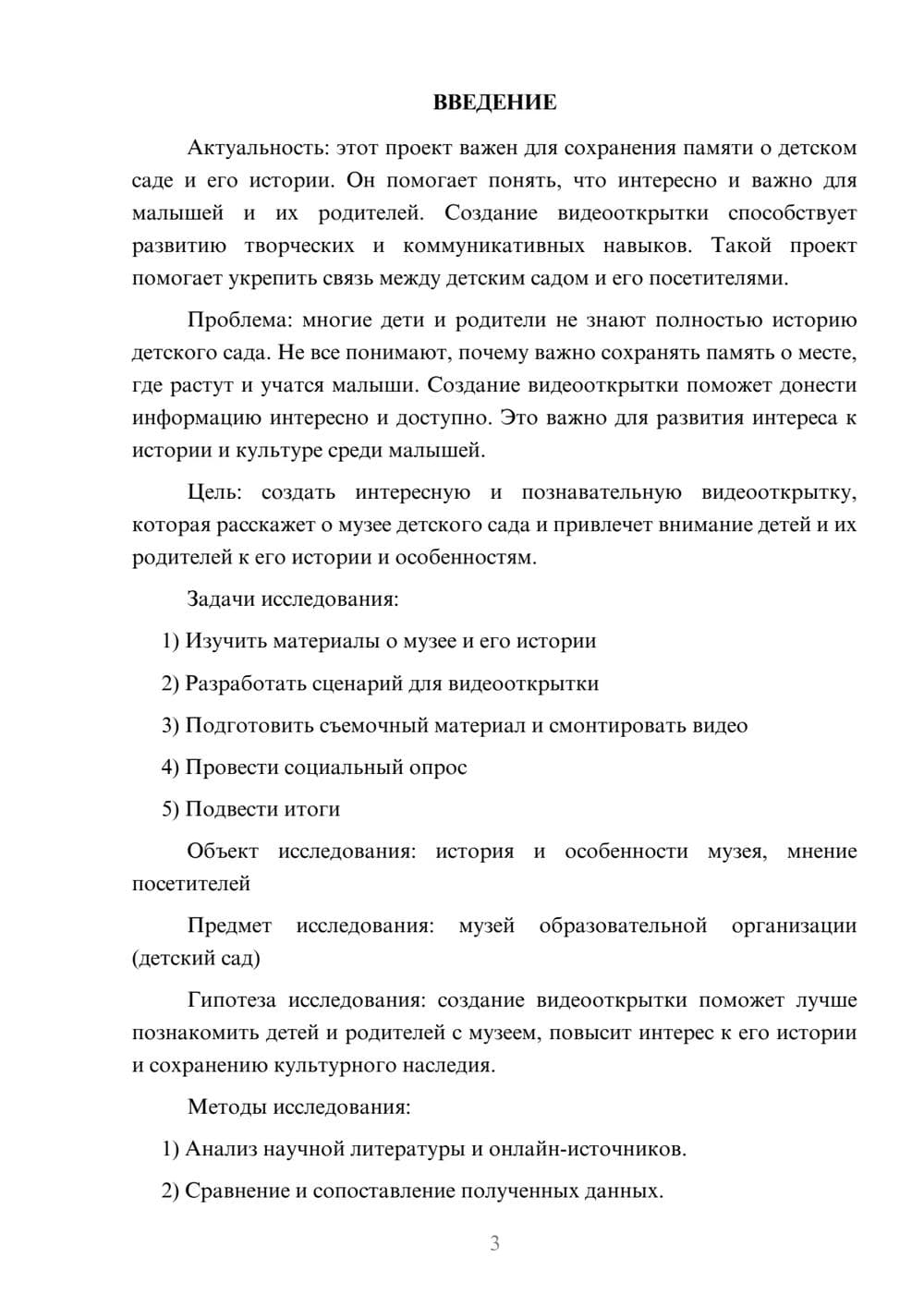 Предпросмотр проекта 3