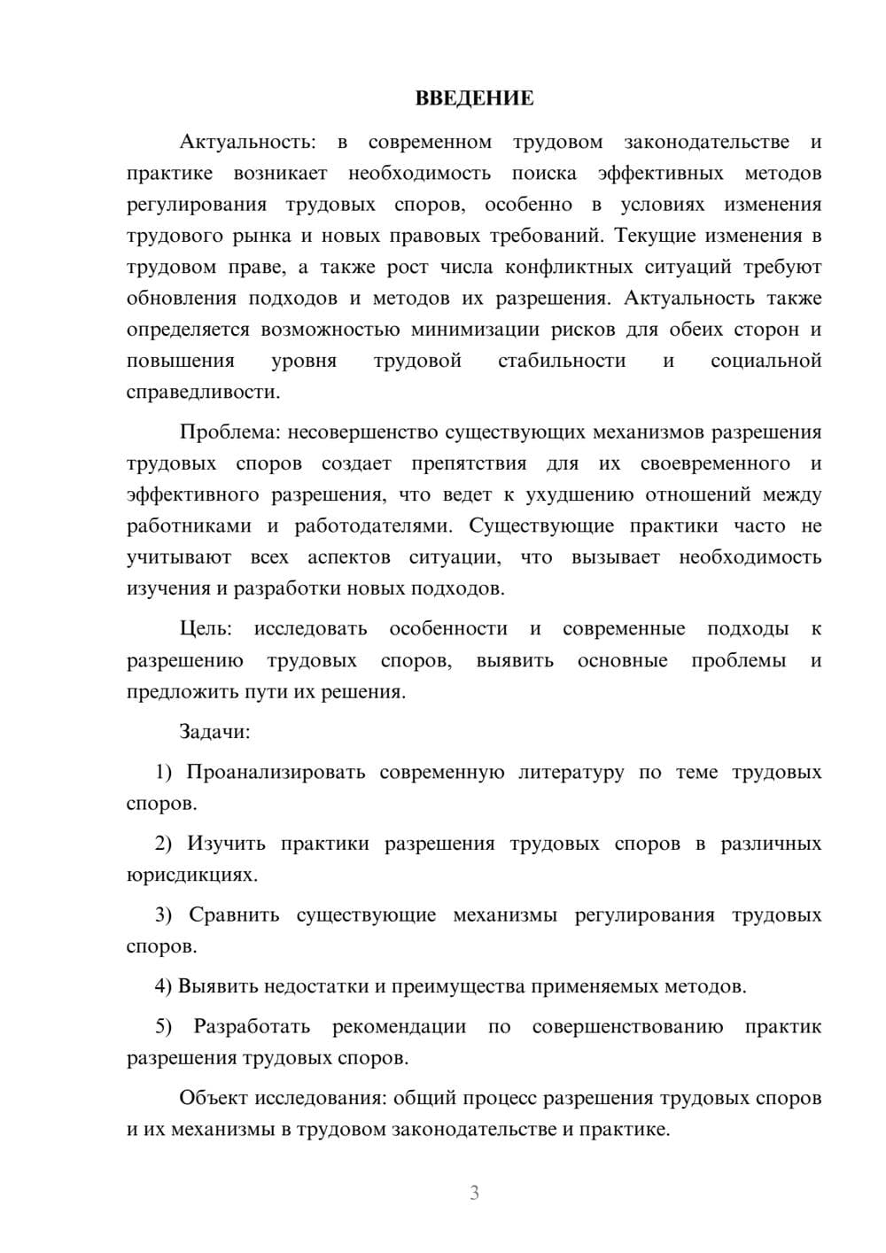 Предпросмотр курсовой работы 3
