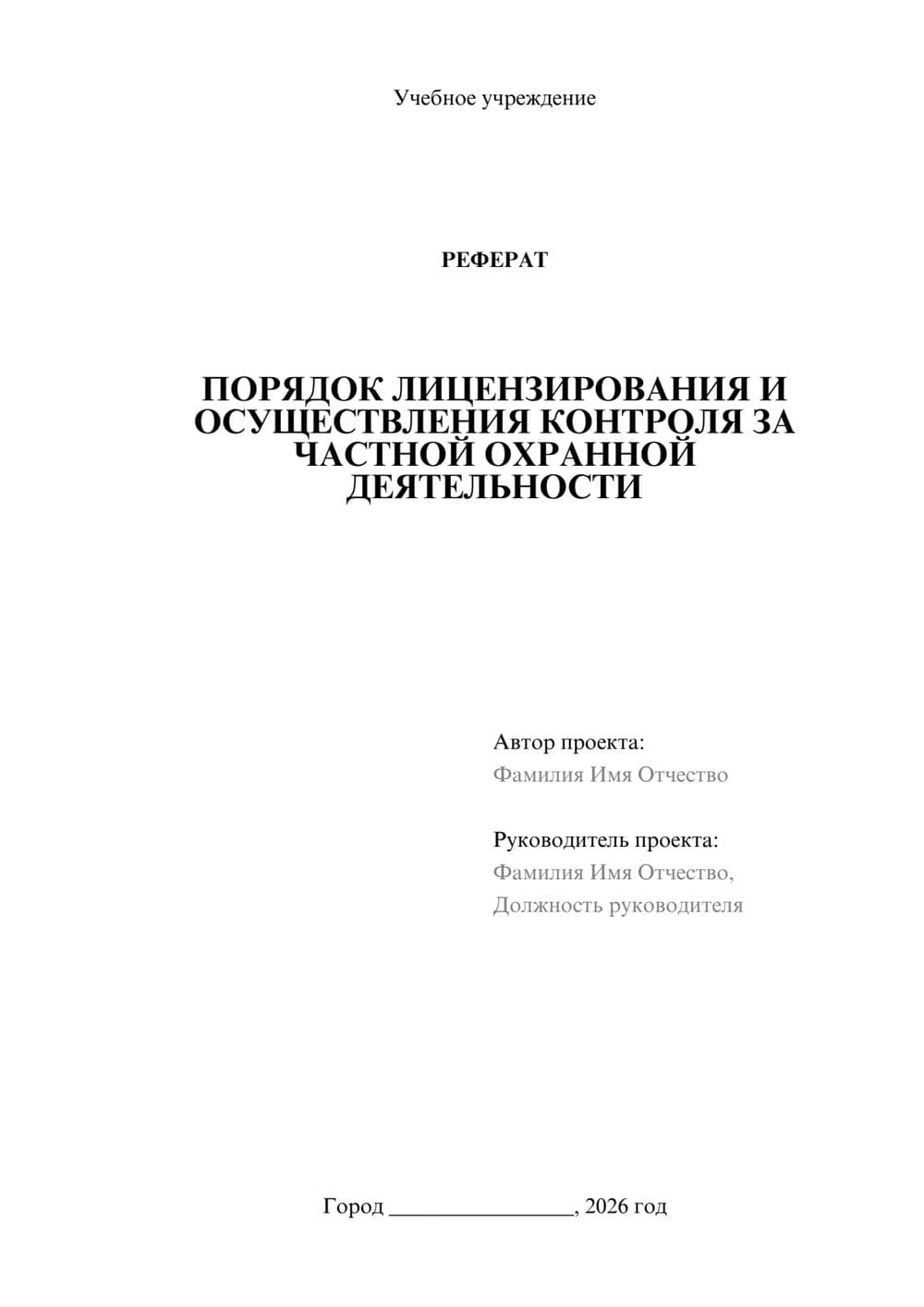 Предпросмотр реферата 1