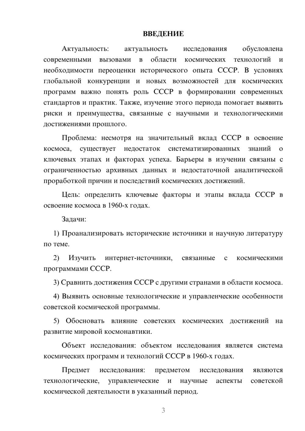 Предпросмотр курсовой работы 3