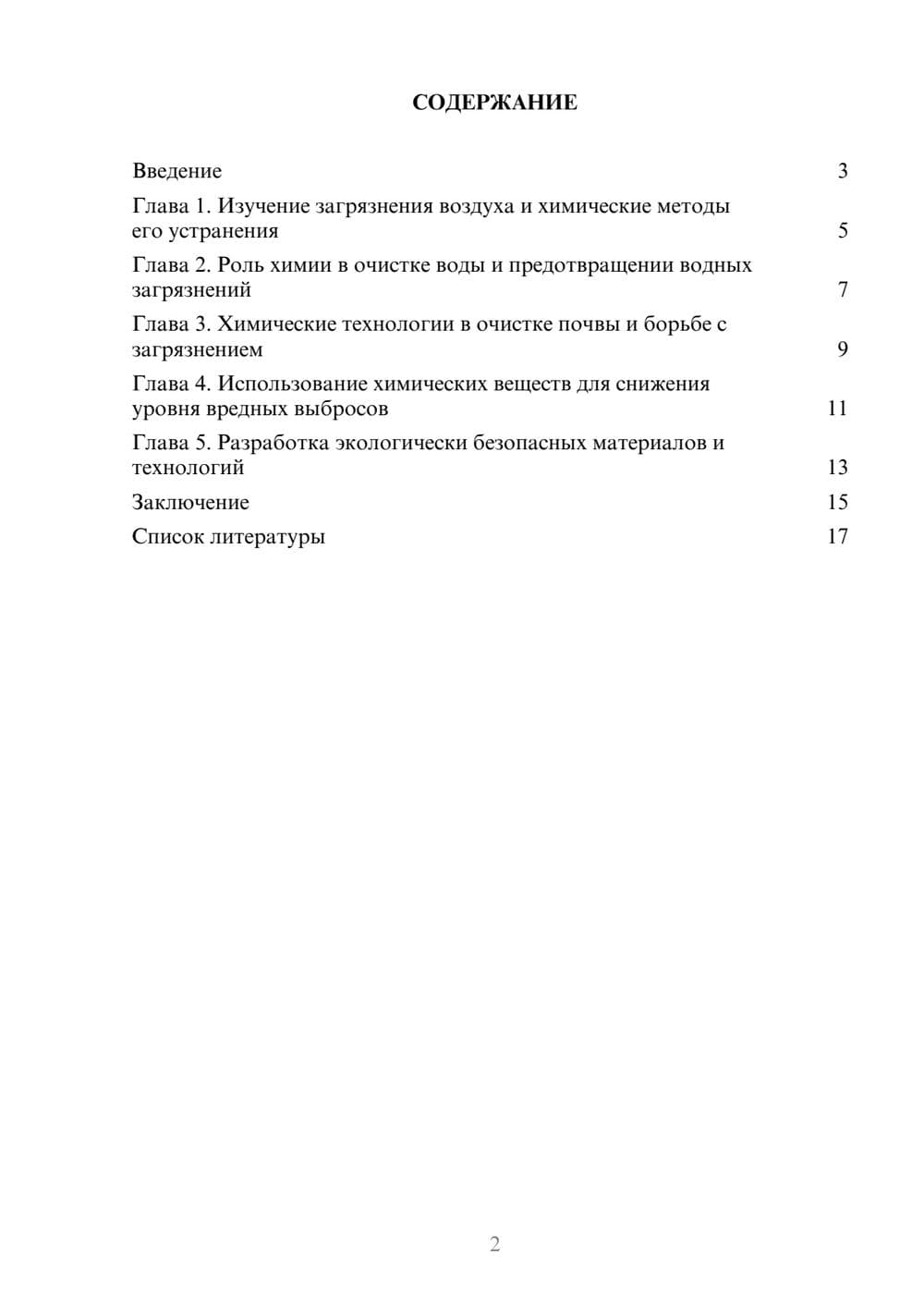 Предпросмотр доклада 2
