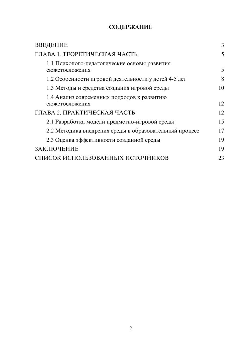 Предпросмотр курсовой работы 2